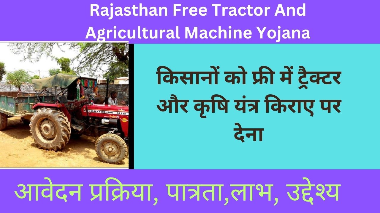 Rajasthan Free Tractor And Agricultural Machine Yojana