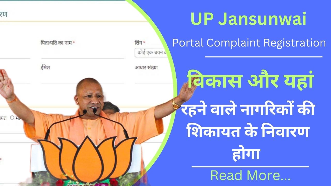 UP Jansunwai Portal Complaint Registration 